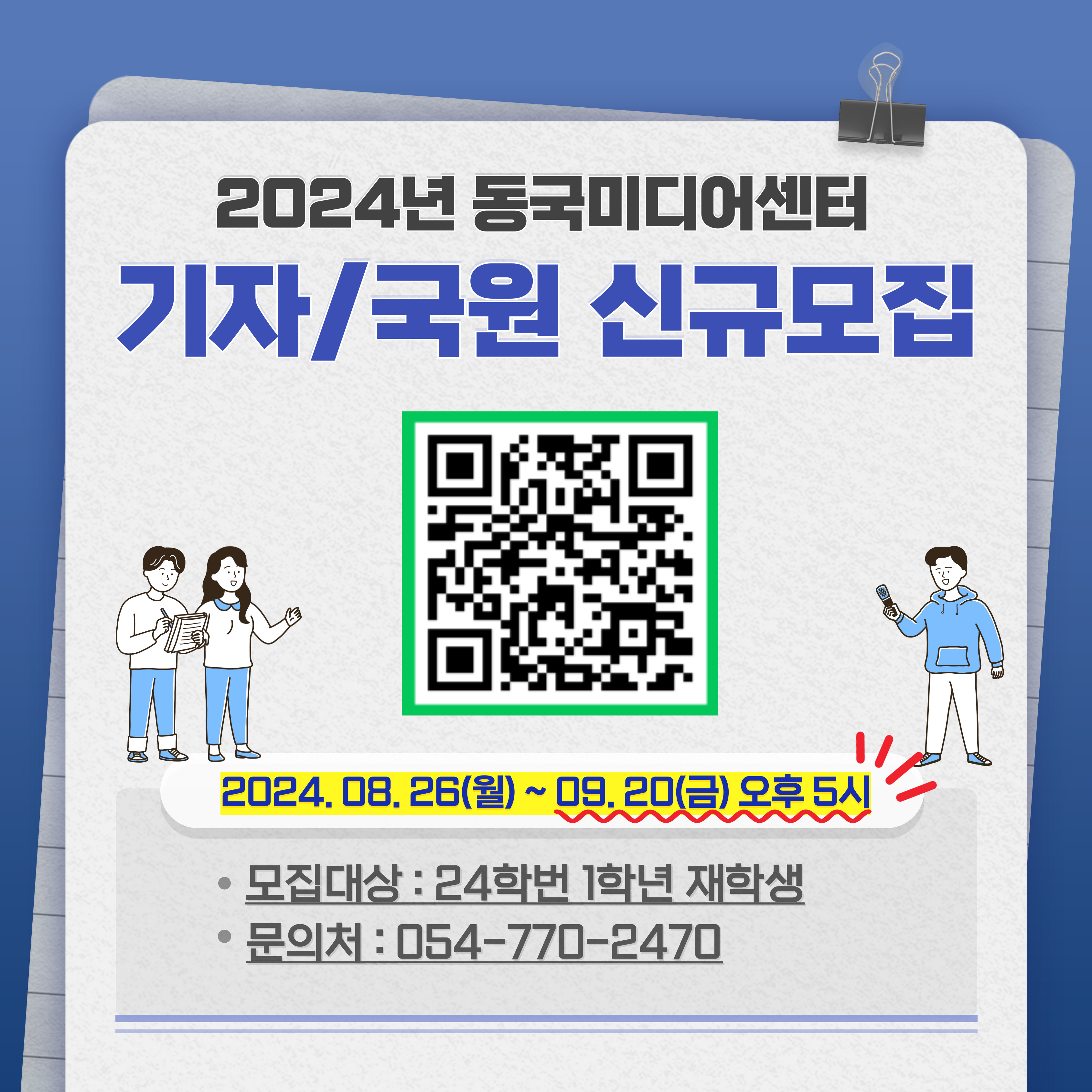 2024-2기자국원신규모집