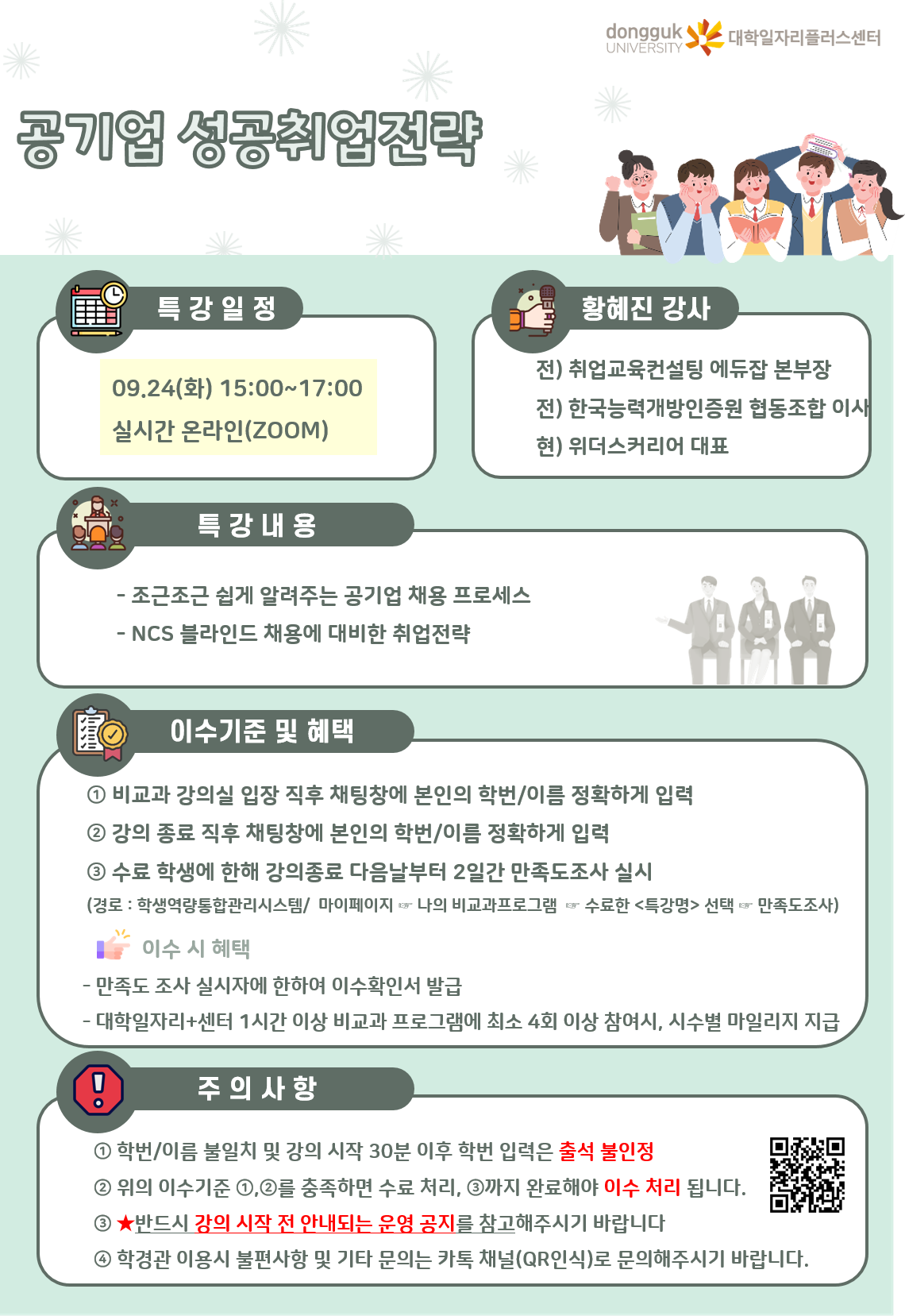 공기업 성공취업전략