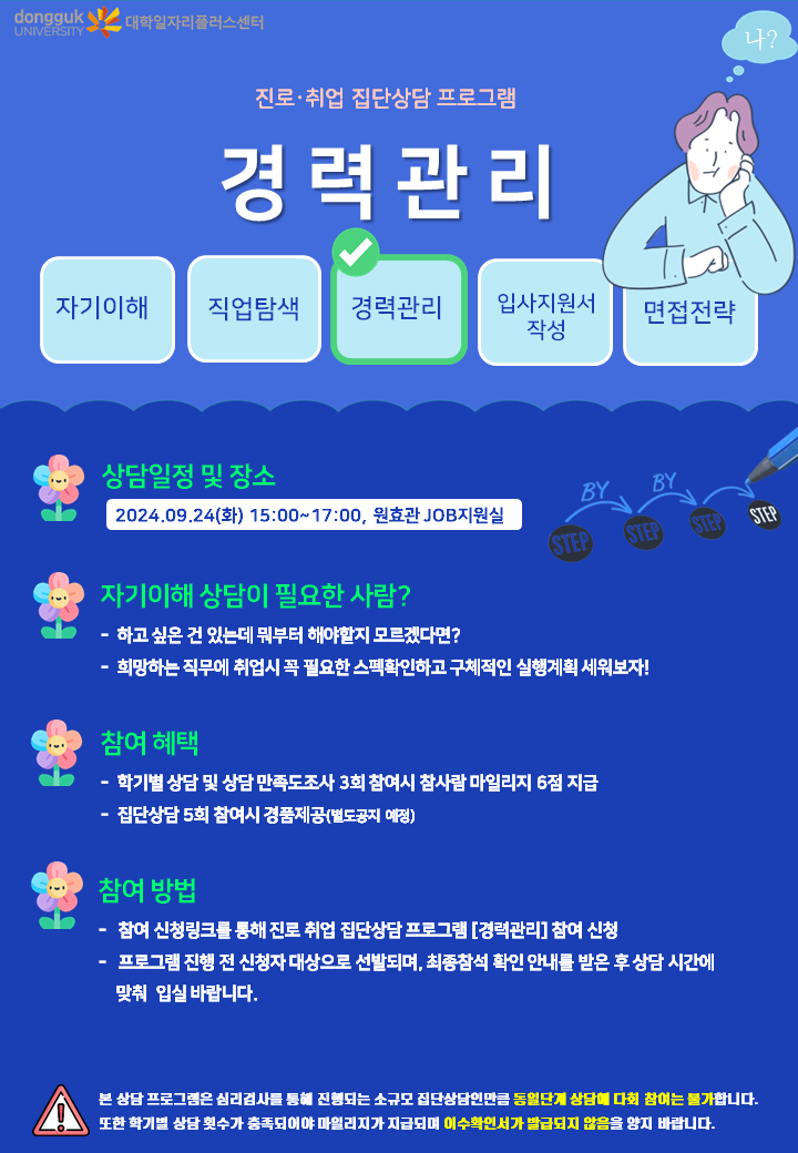 집단상담 경력관리