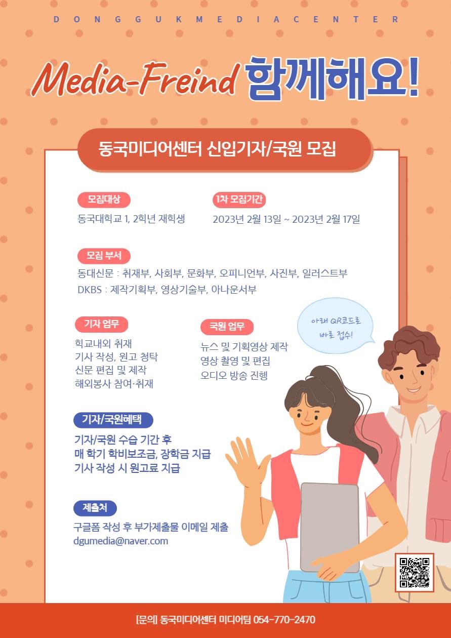 동국미디어센터 신입기사/국원 모집