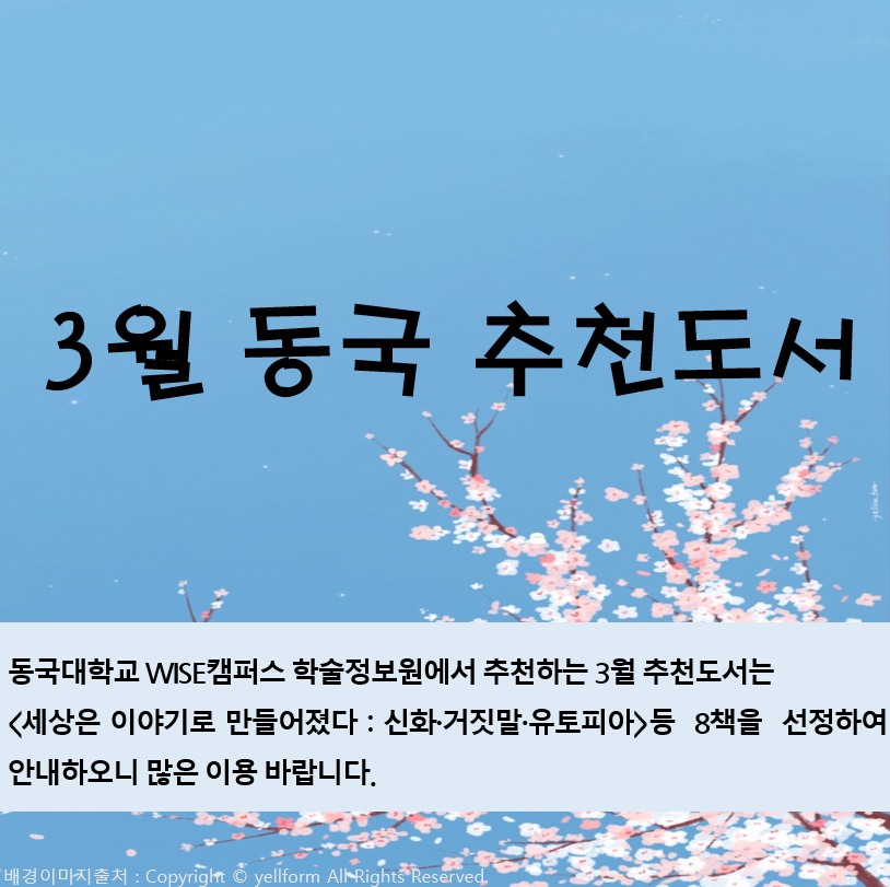 📚 3월 추천 도서 소개 📚