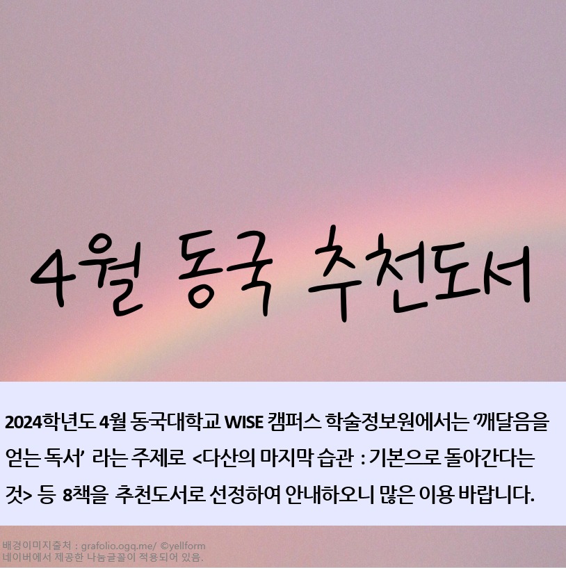 📚 4월 추천 도서 소개 📚
