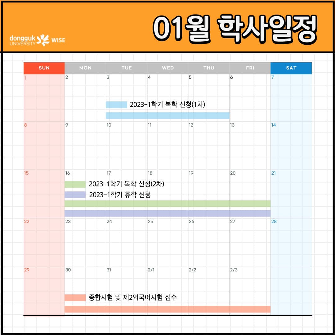 1월 학사일정