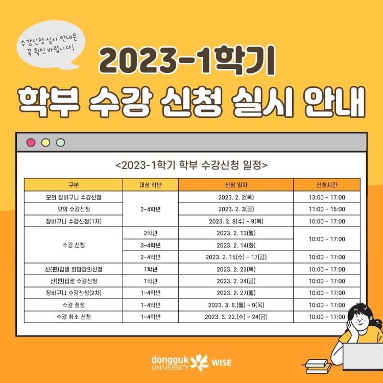 2023-1학기 학부 수강 신청 실시 안내
