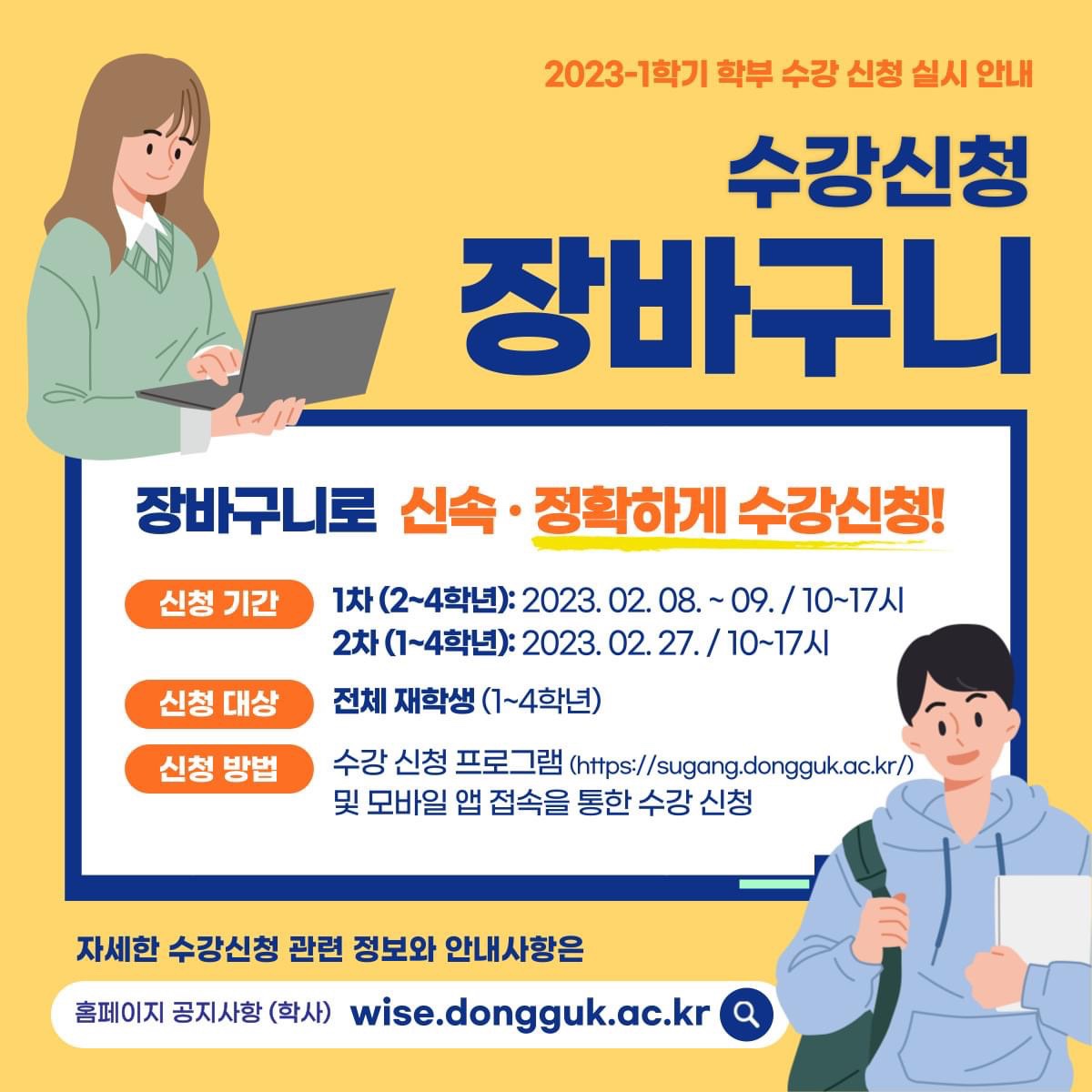수강신청 장바구니 