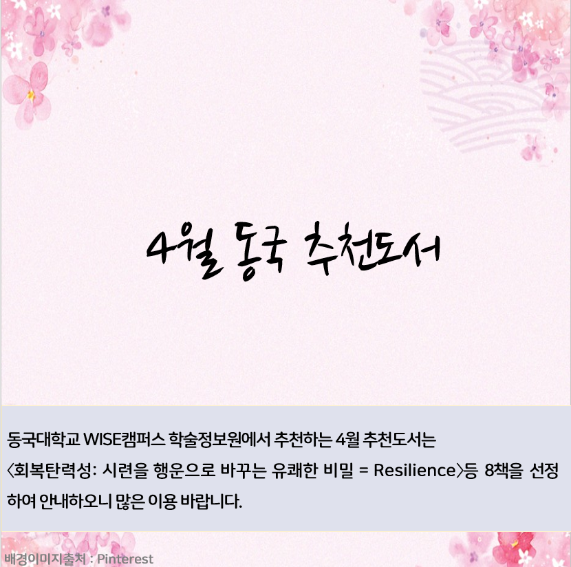 📚4월 동국 추천도서📚