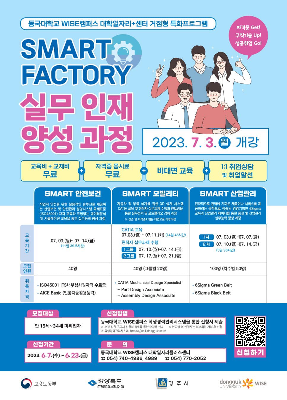  ‘SMART FACTORY 실무 인재 양성 과정’ 프로그램을 실시