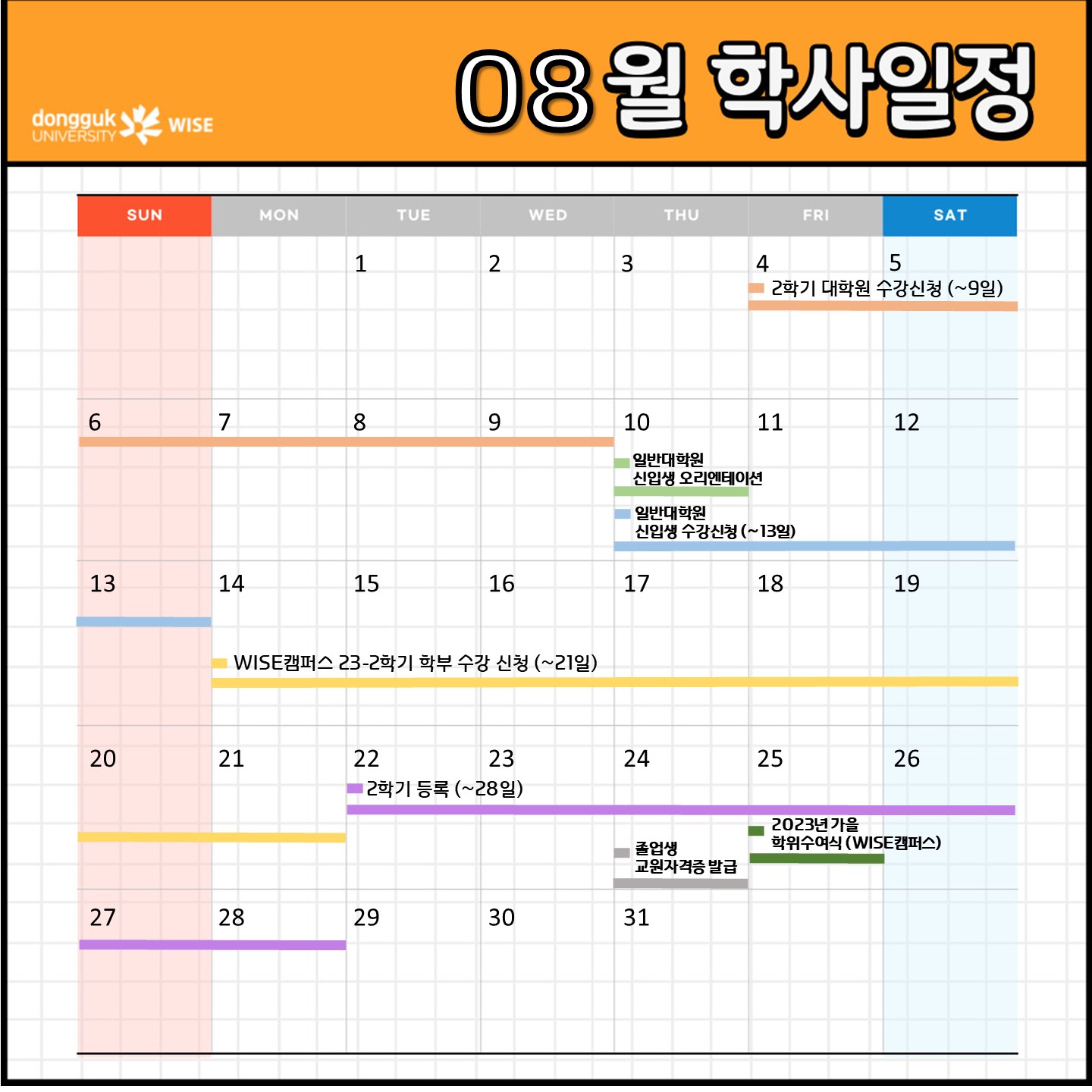 🗓8월 학사일정🗓