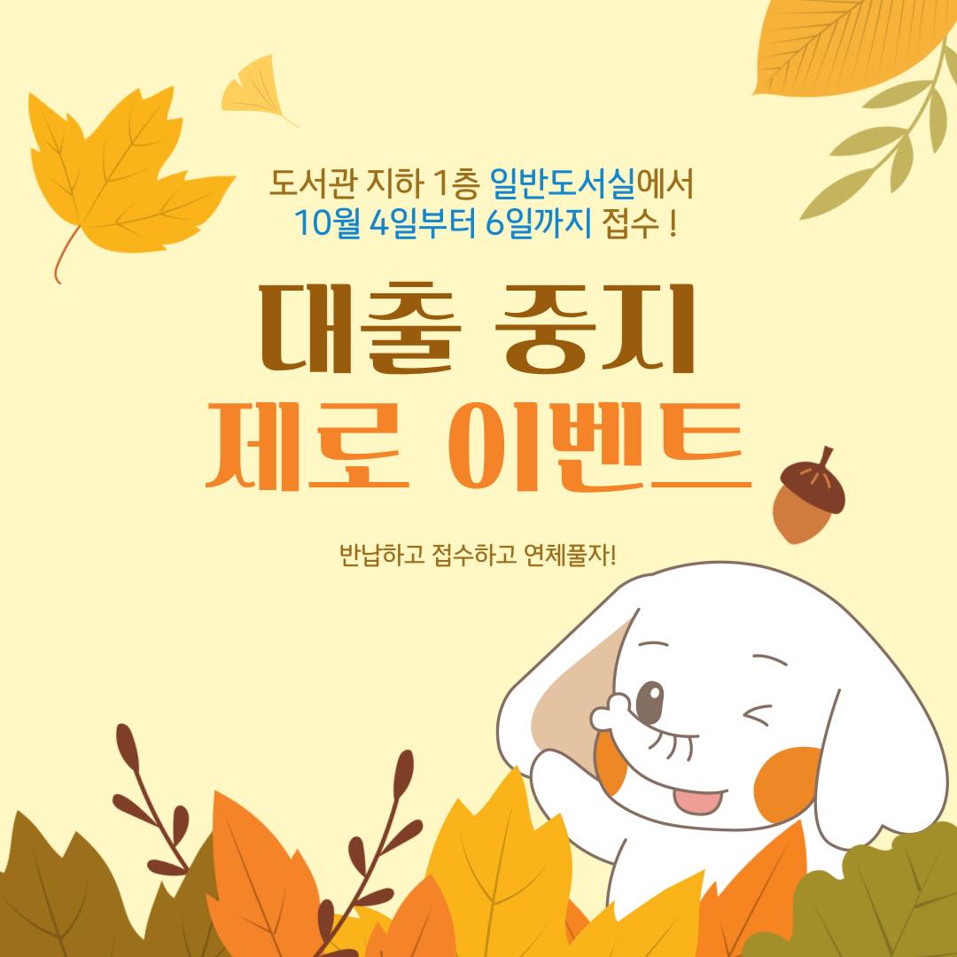 📚 대출 중지 제로 이벤트 📚