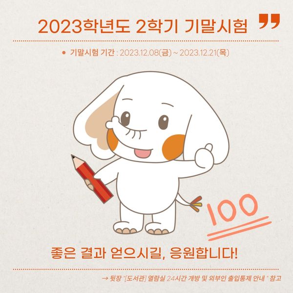기말고사 기간 중 [도서관] 24시간 개방
