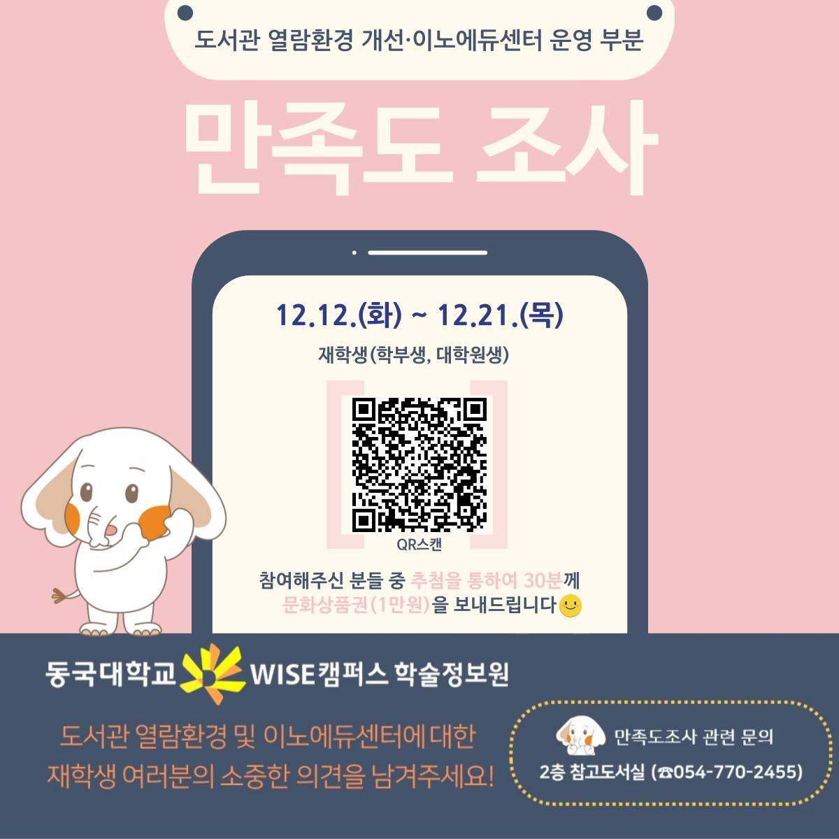 🧡도서관 만족도 조사🧡