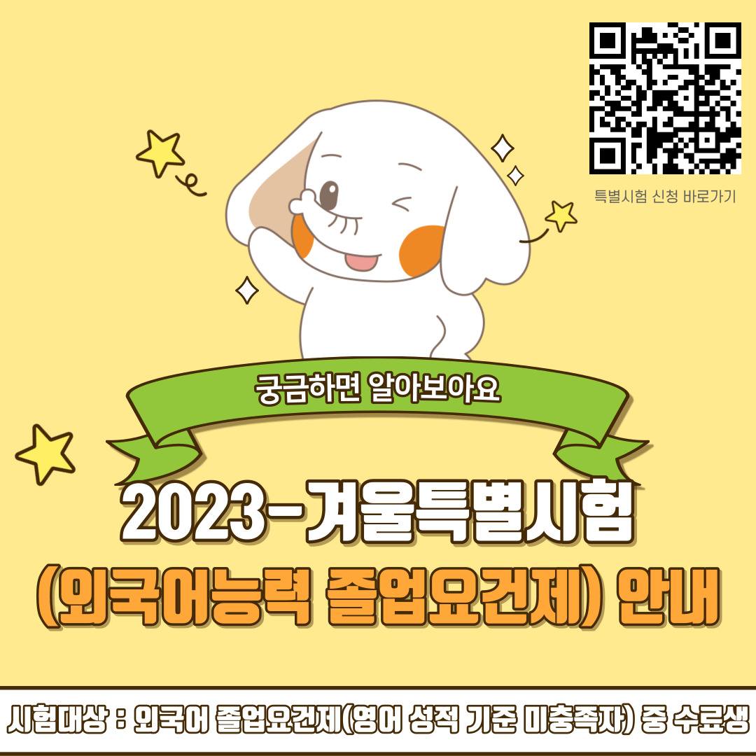  🧡🐘 영어 성적 대체 프로그램 시행안내 🐘🧡