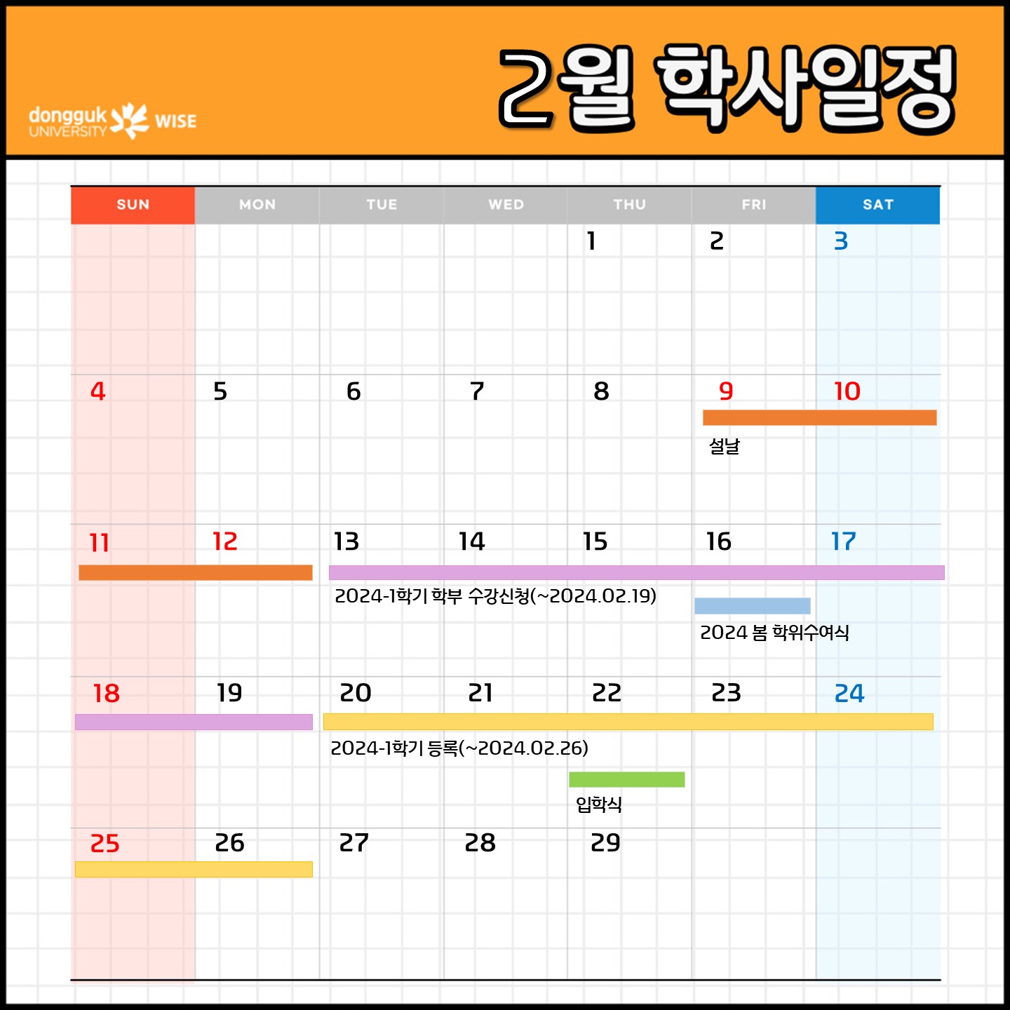 2월 학사일정
