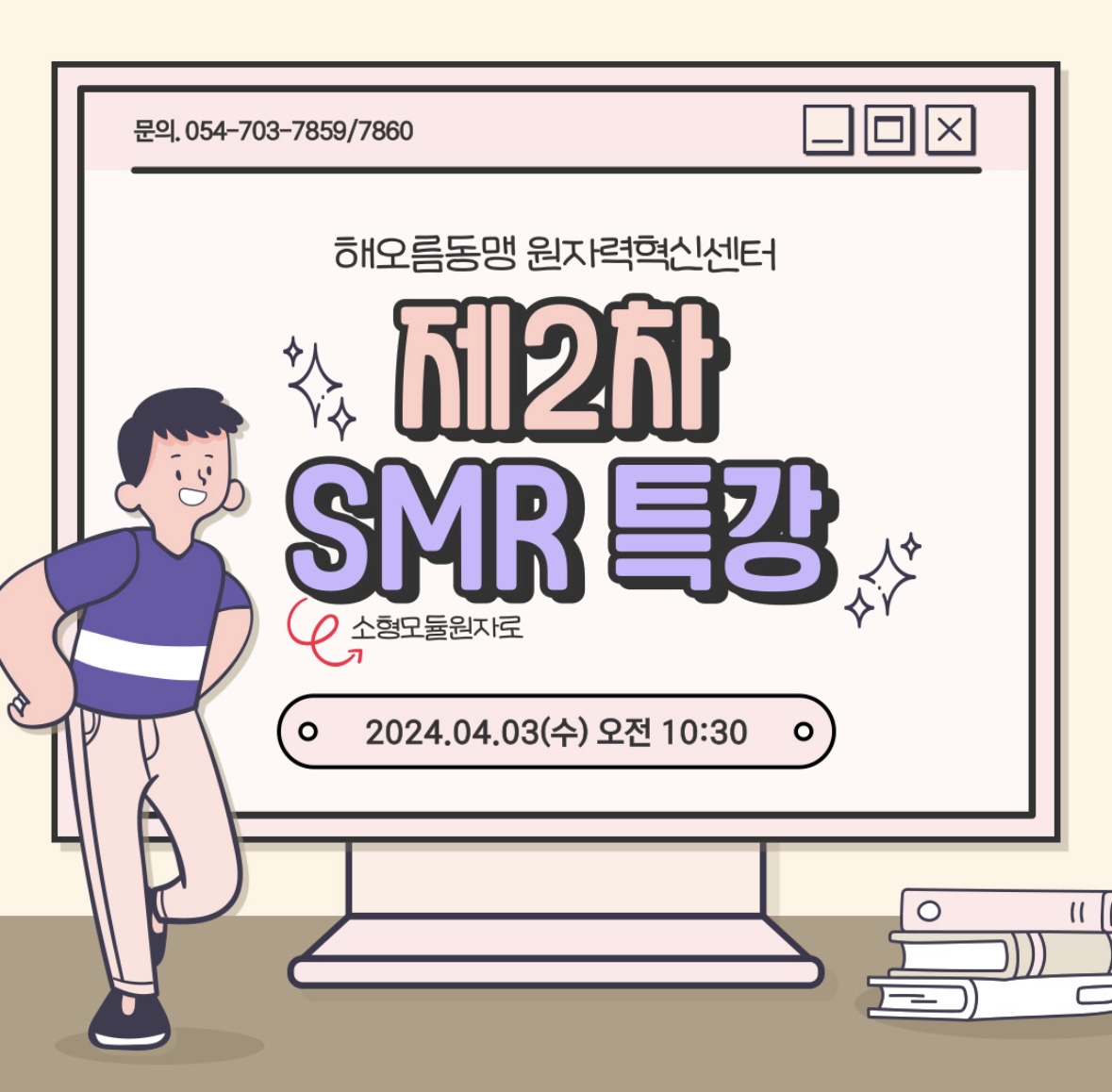 🙌해오름동맹 원자력혁신센터 제2차 SMR 특강🙌