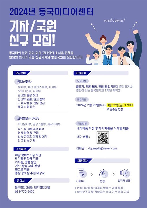 <[1학년 대상] 2024학년 동국미디어센터 기자/국원 신규 모집>