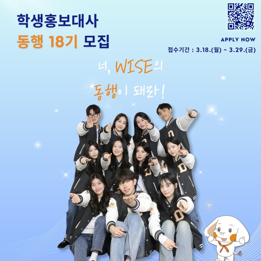 🧡학생홍보대사 '동행' 18기 모집🧡