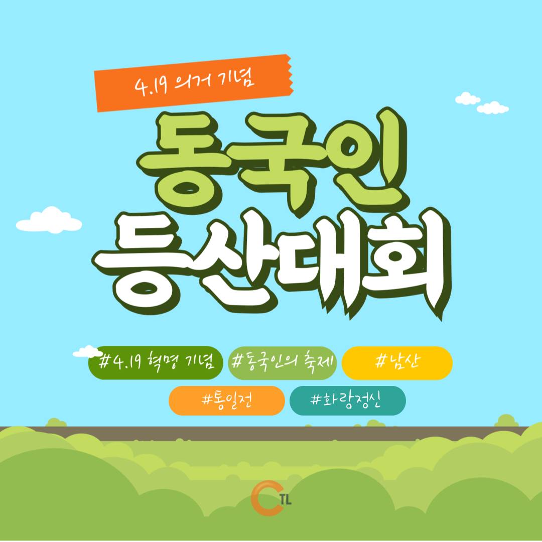 4.19기념 등산대회