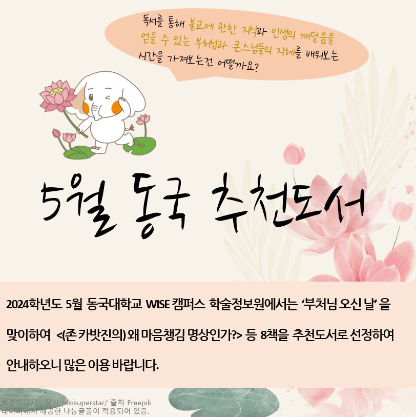 📚 5월 추천 도서 소개 📚