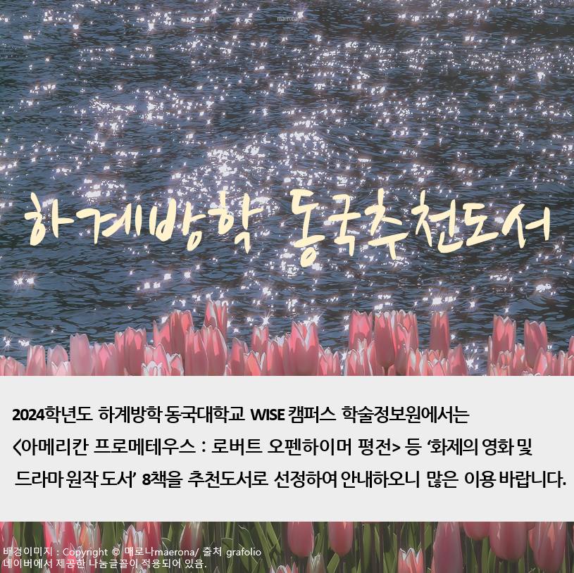 📚하계방학 추천도서 소개📚