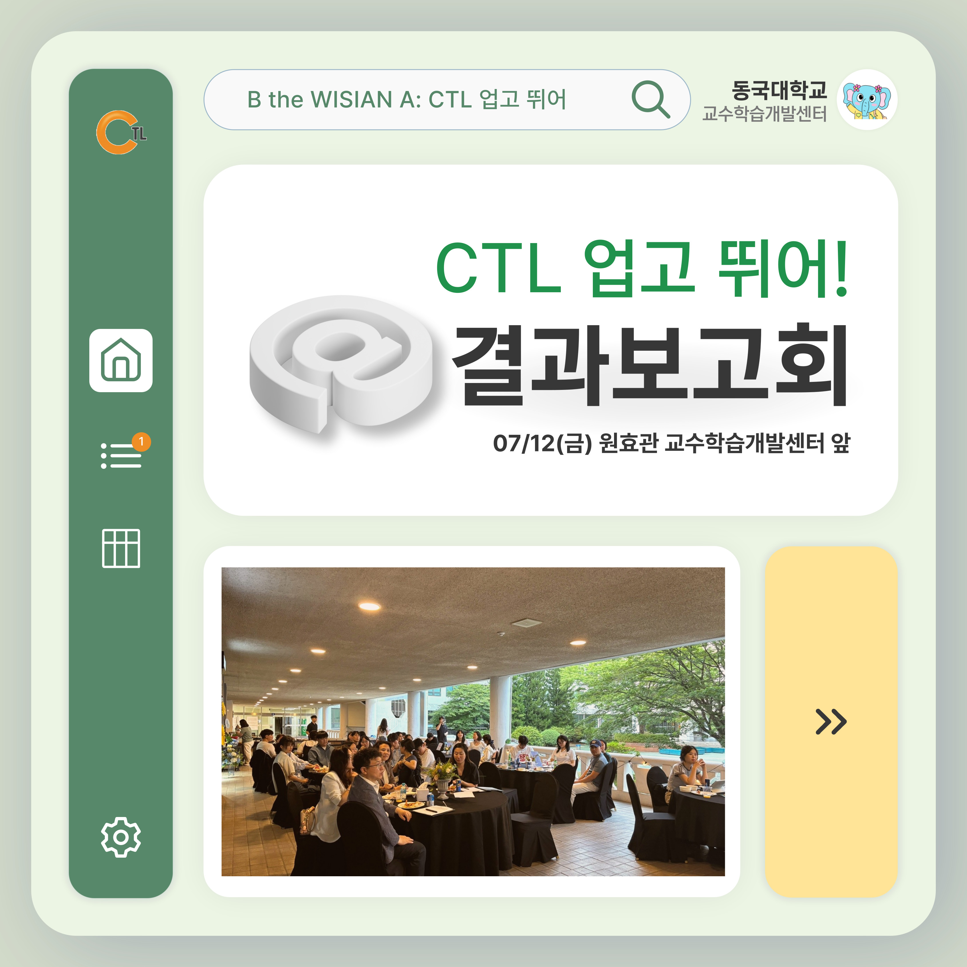 🎬 우리가 함께한 열흘, CTL 업고 뛰어 결과보고회