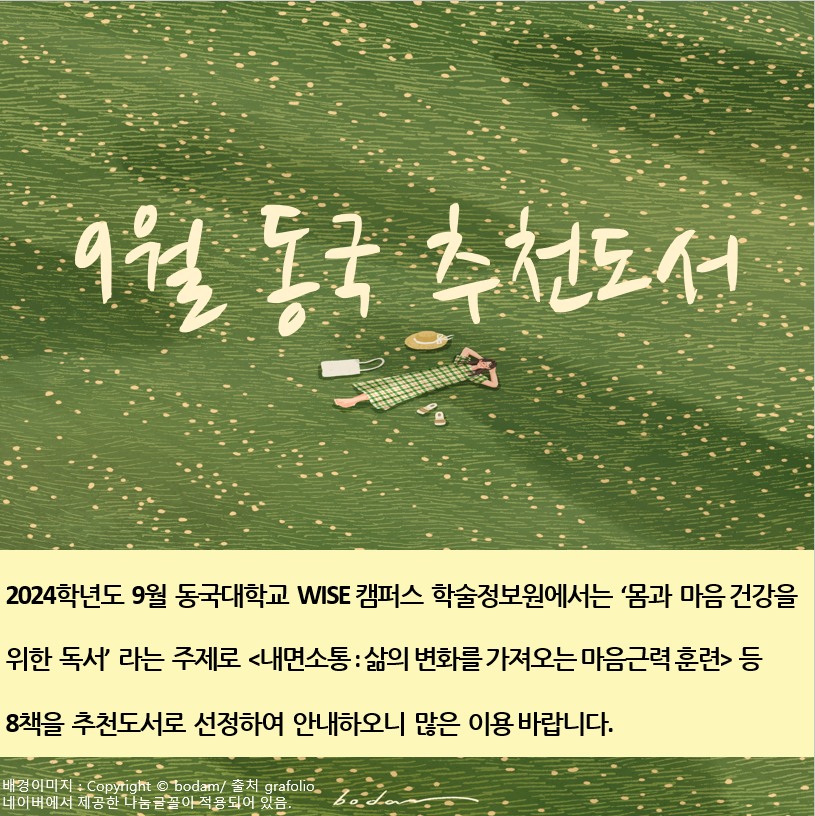 📚9월 동국 추천도서📚