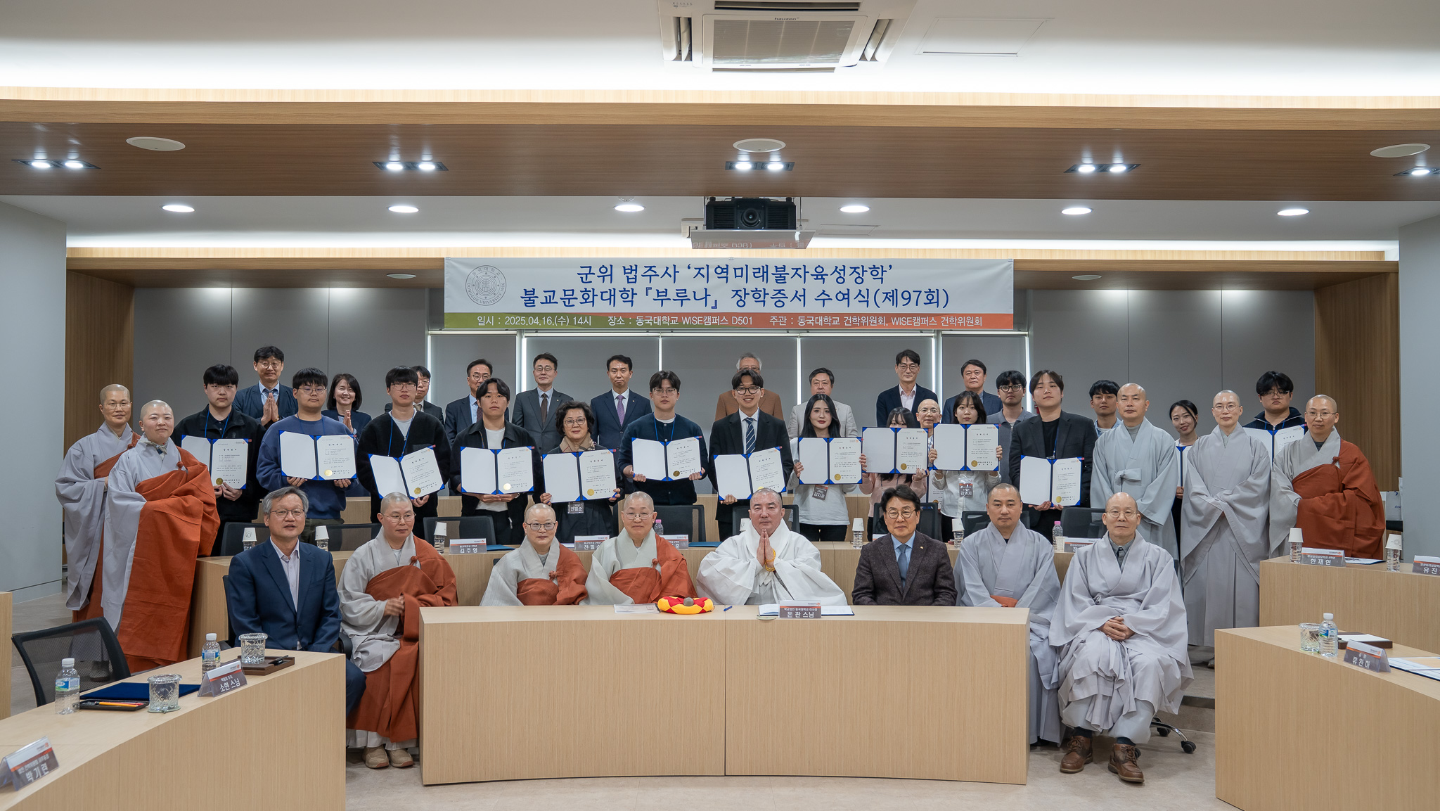 군위 법주사, 동국대 와이즈캠퍼스 16명에 장학금