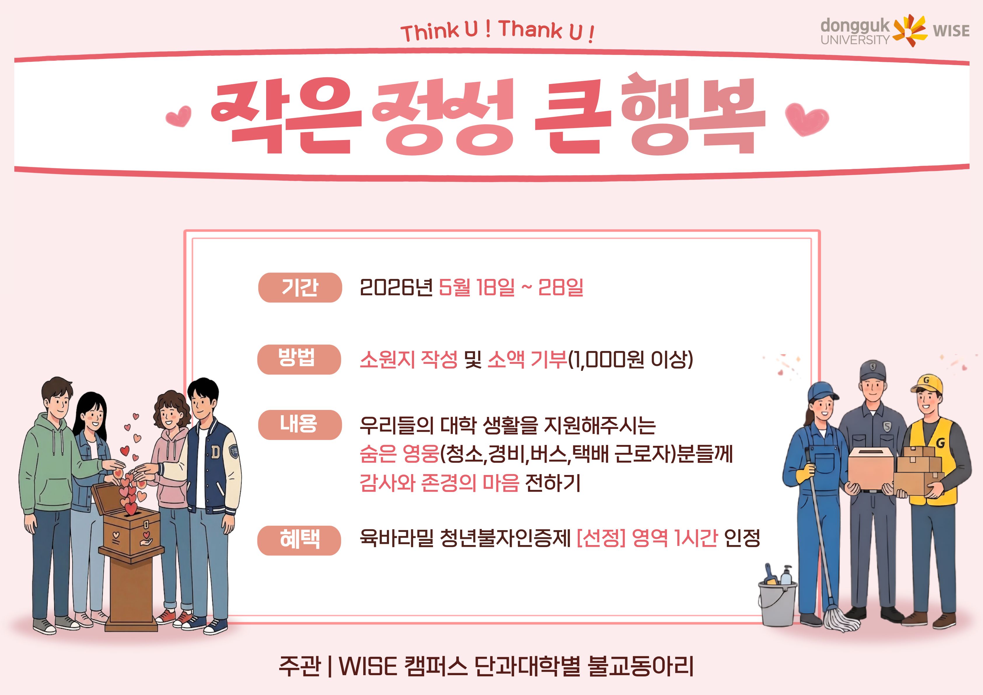 작은정성 큰 행복 캠페인 안내