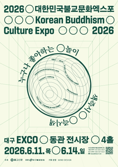 2026 대한민국불교문화엑스포(대구) 무료 입장 및 단체 관람 안내