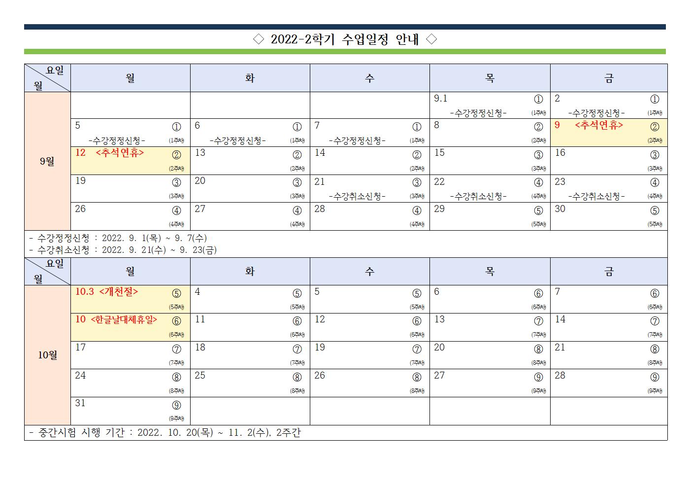 수업일정 안내