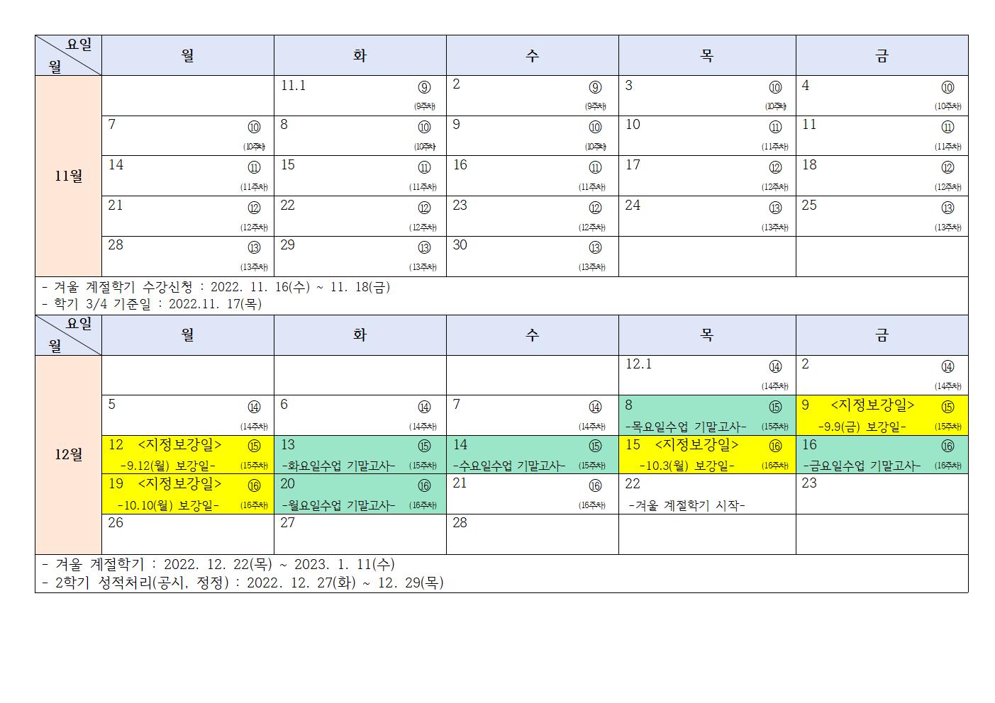 수업일정 안내