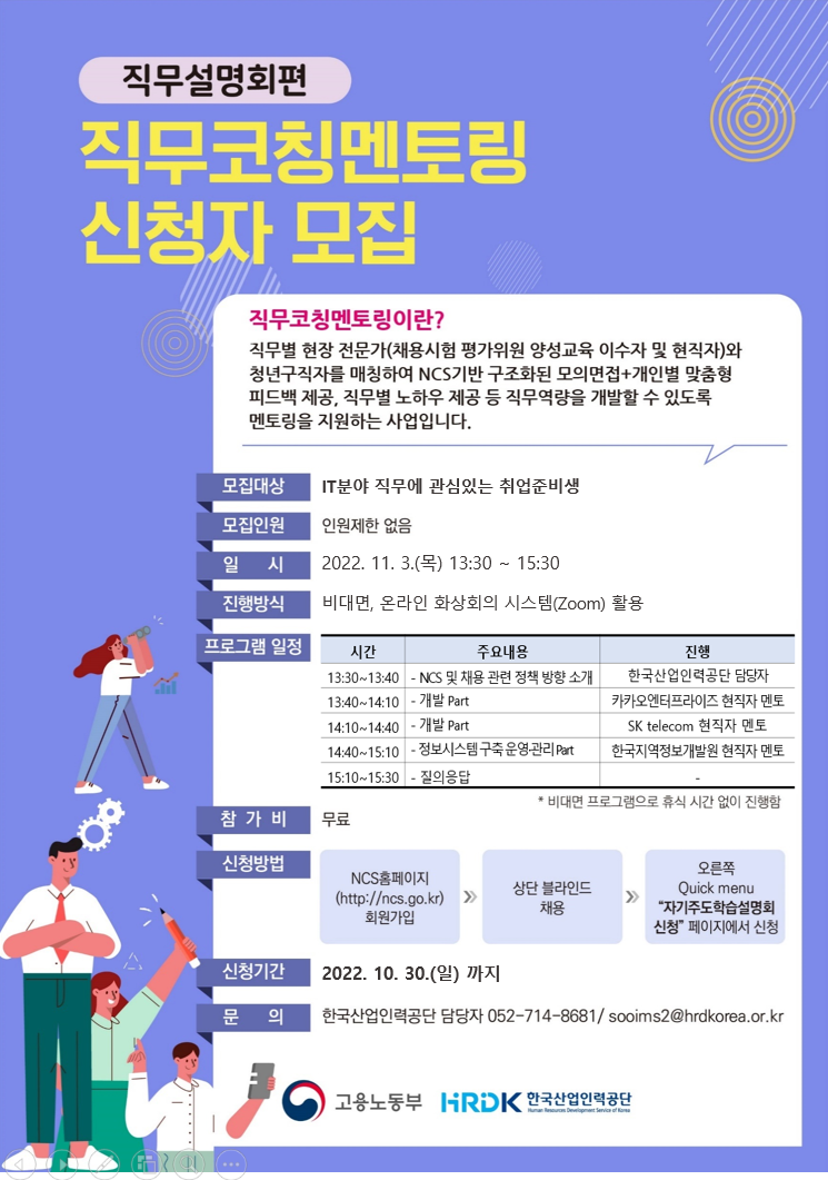 직무설명회편