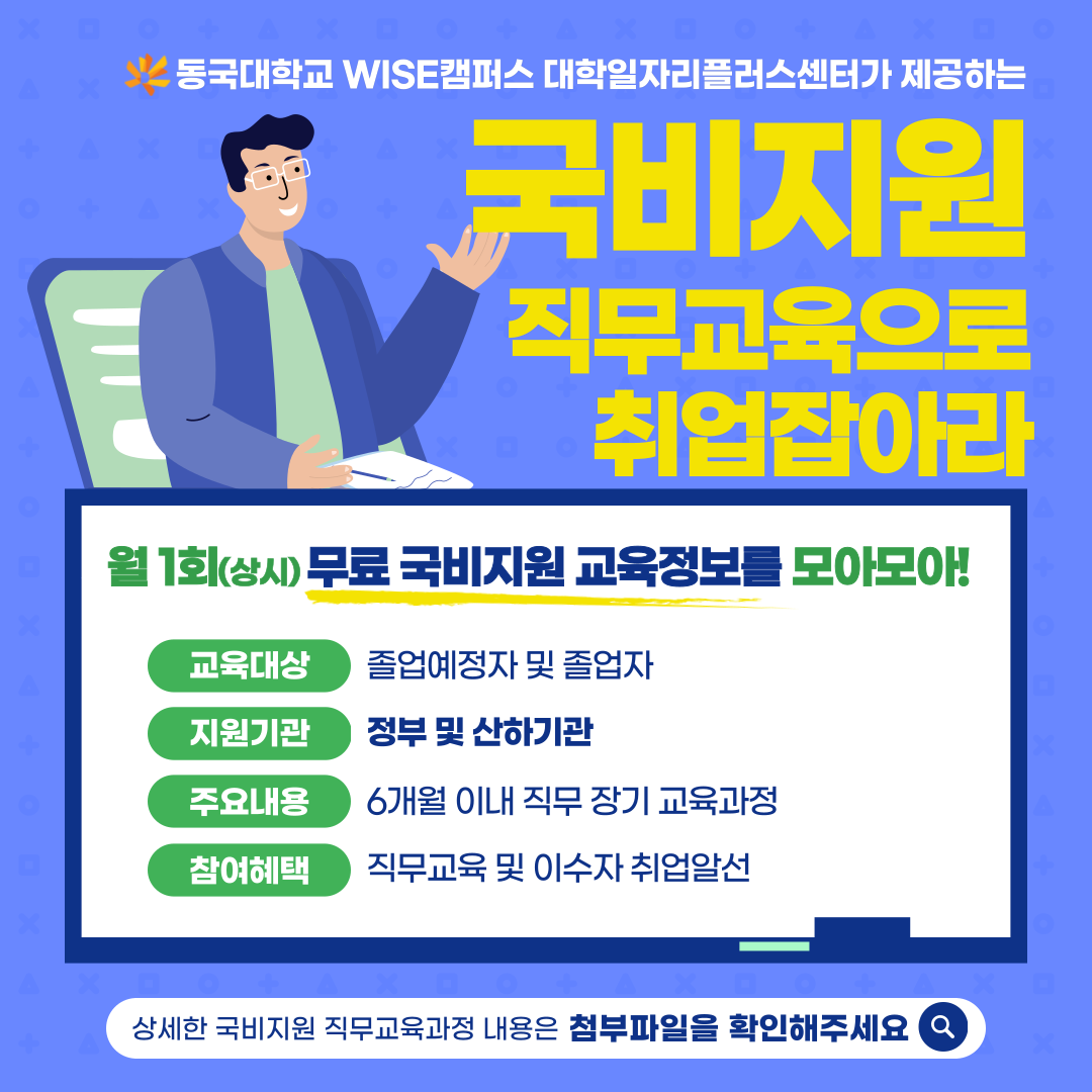 국비지원무료직무교육10월