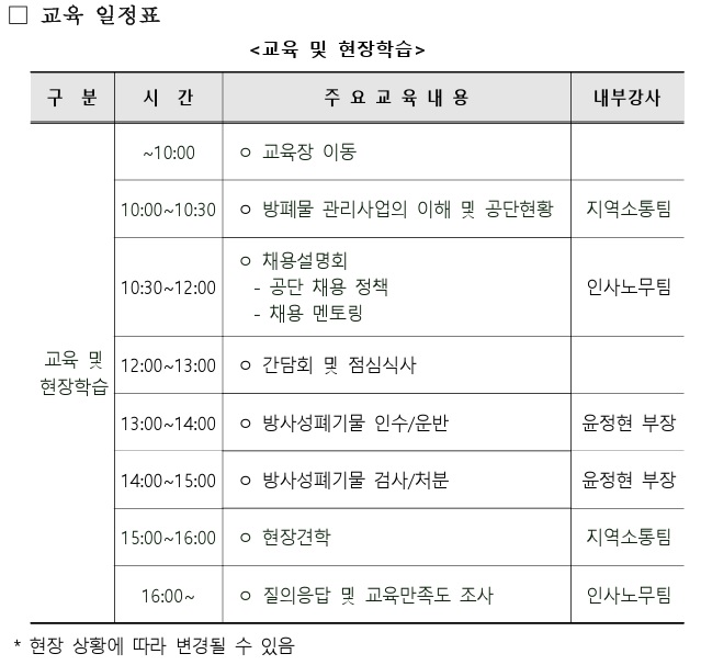 중저준 방폐물 처분시설 현장 견학