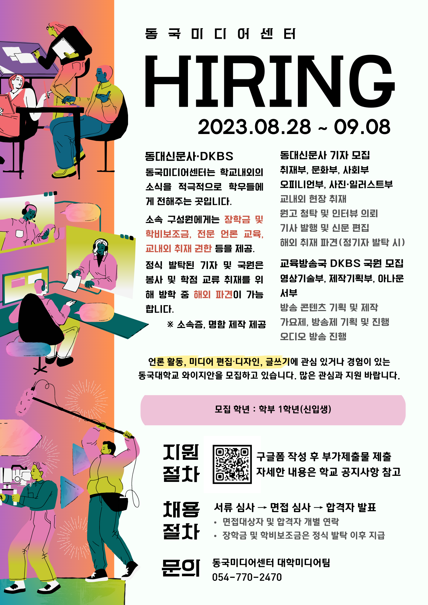 2023-2 1차 모집 포스터