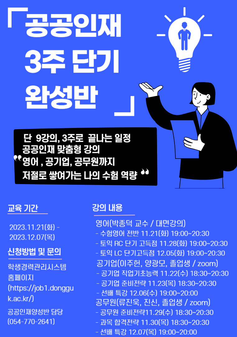 공공인재 3주 단기 완성반