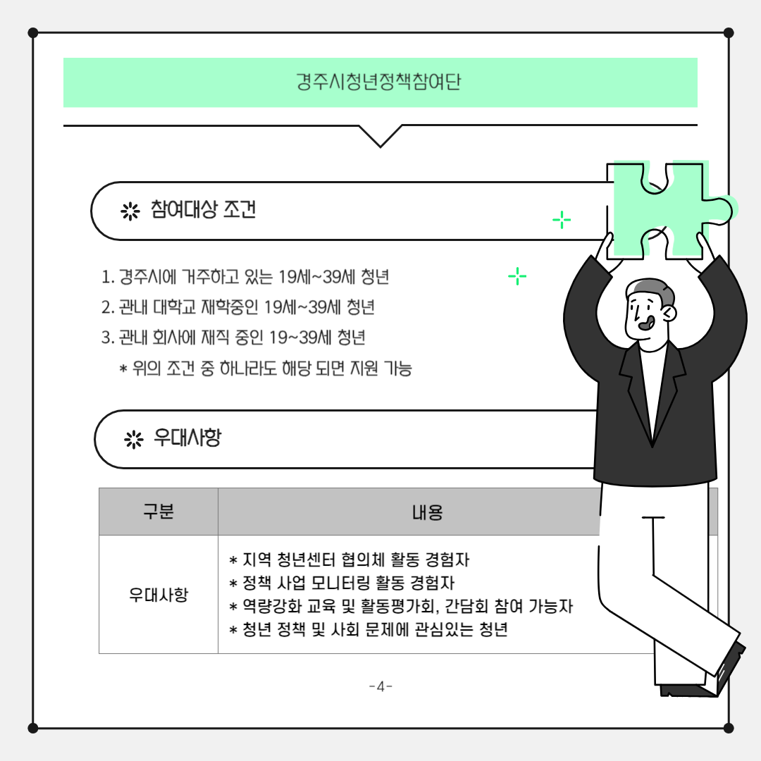 경청 3기 단원 모집