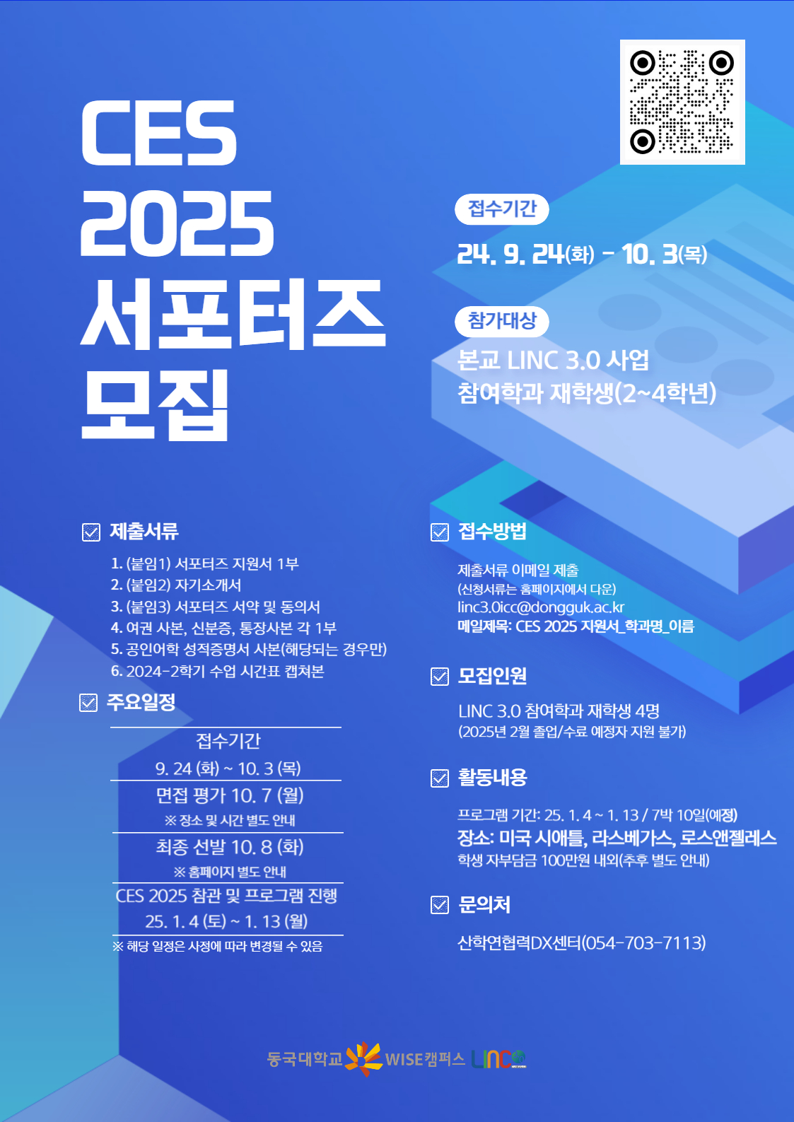 CES 2025 서포터즈