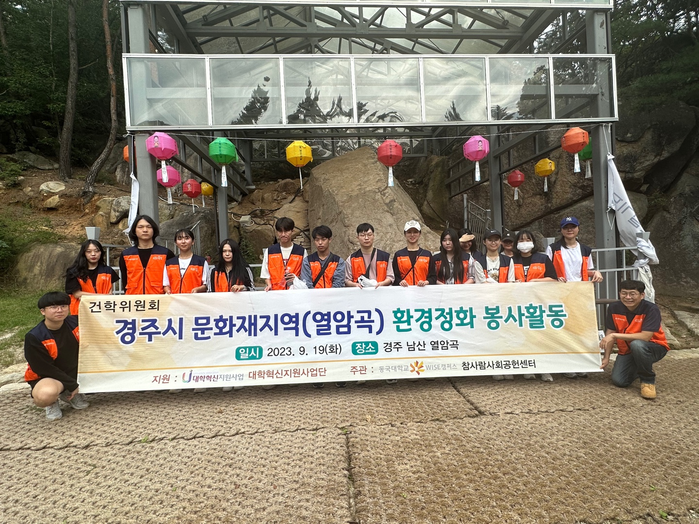 참사람사회공헌센터 경주 남산 열암곡 환경정화 봉사활동