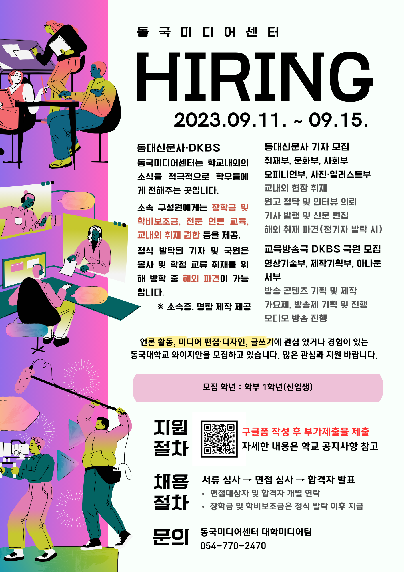 동국미디어센터 2학기 신규 2차 모집 포스터