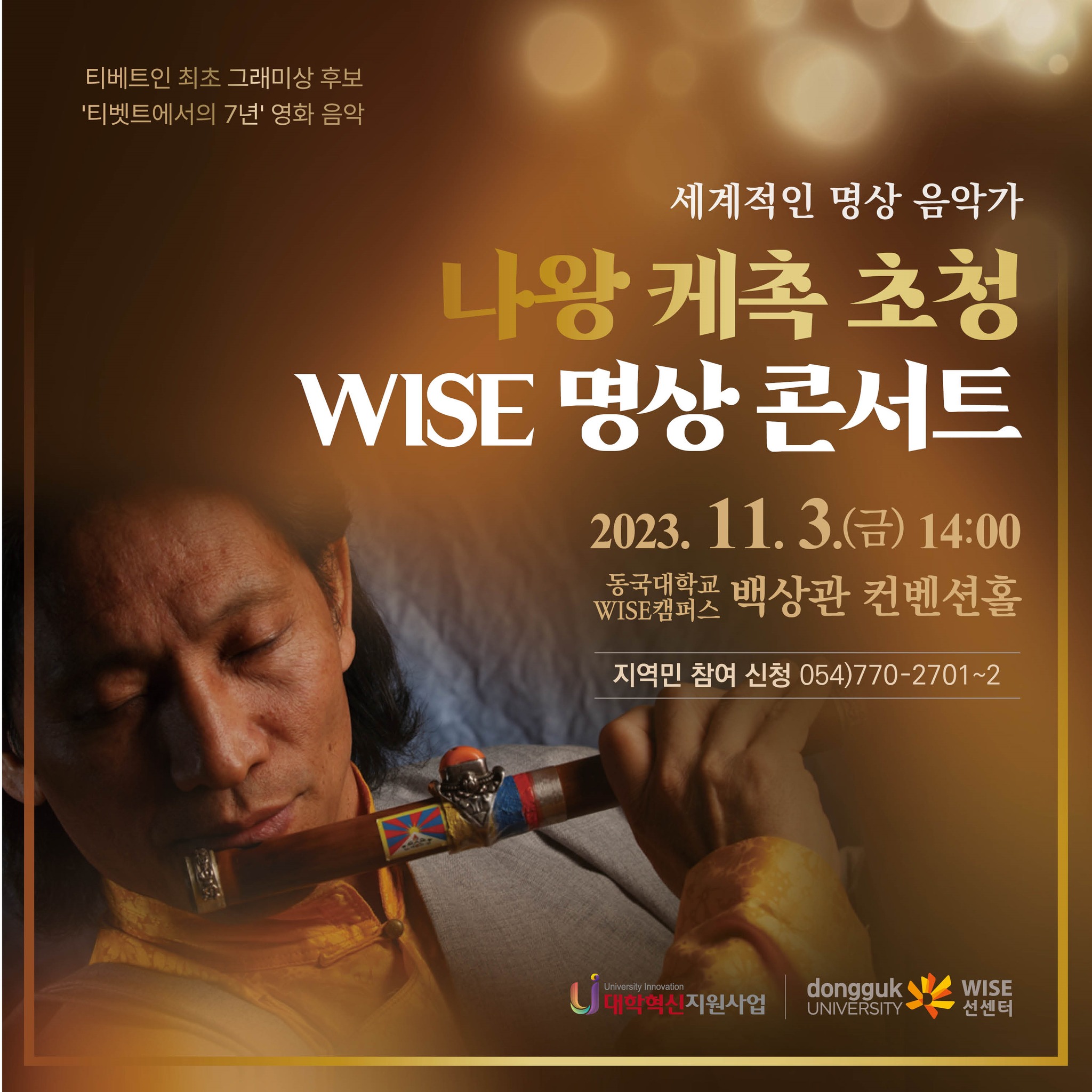 세계적인 명상 음악가 '나왕 케촉' 초청 WISE 명상 콘서트 개최