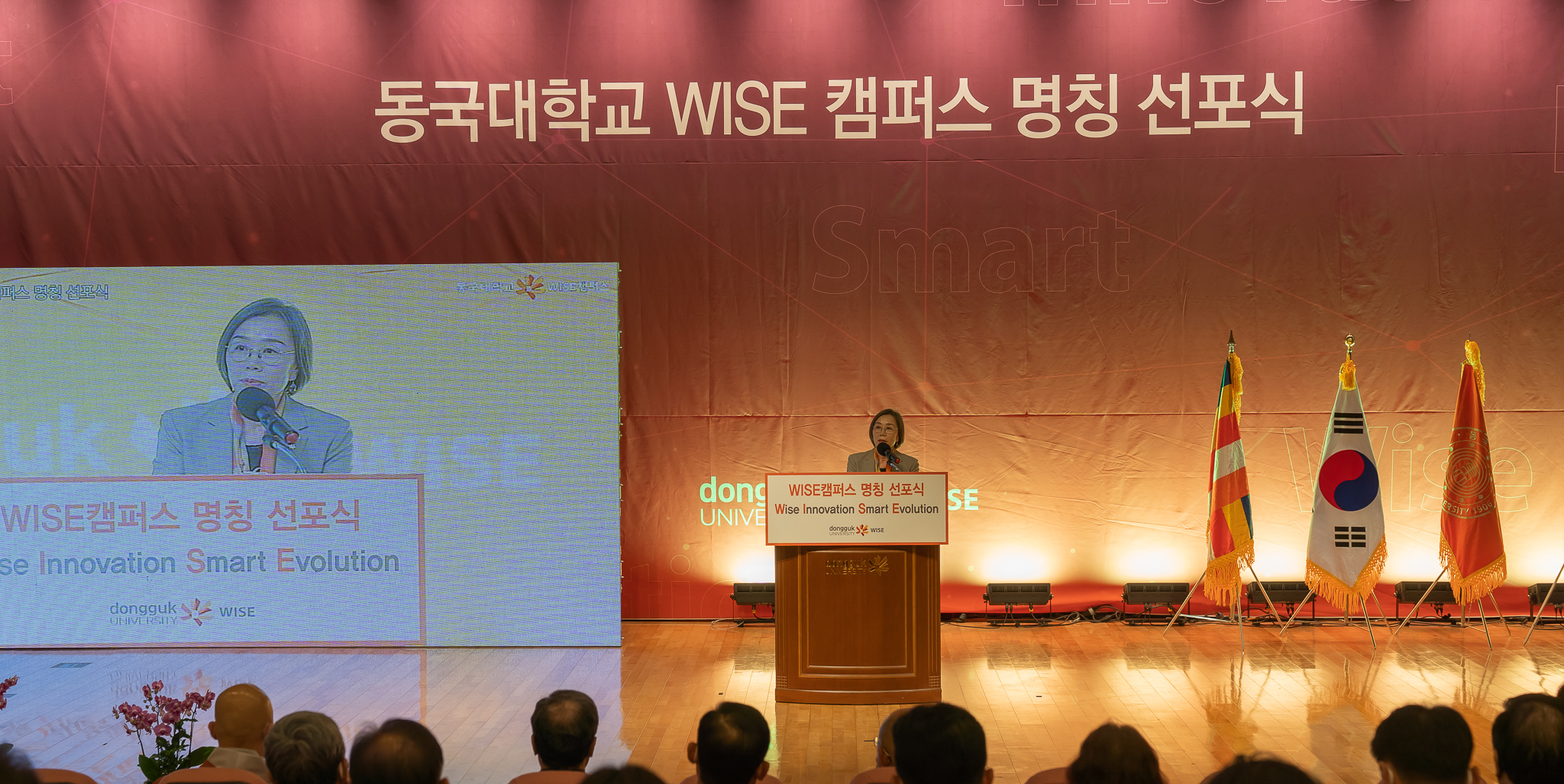 Dongguk University WISE Campus Name Proclamation